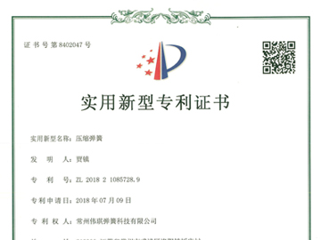 專利證書