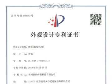 專利證書